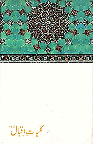 kulliyat e iqbal urdu pocket